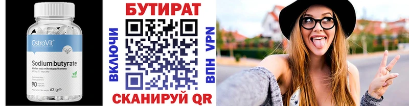 БУТИРАТ Butirat Бологое